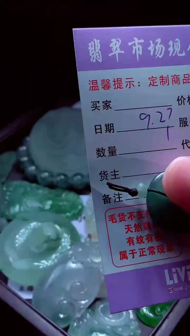 未镶嵌定制翡翠@****友翡翠毛货定制529154