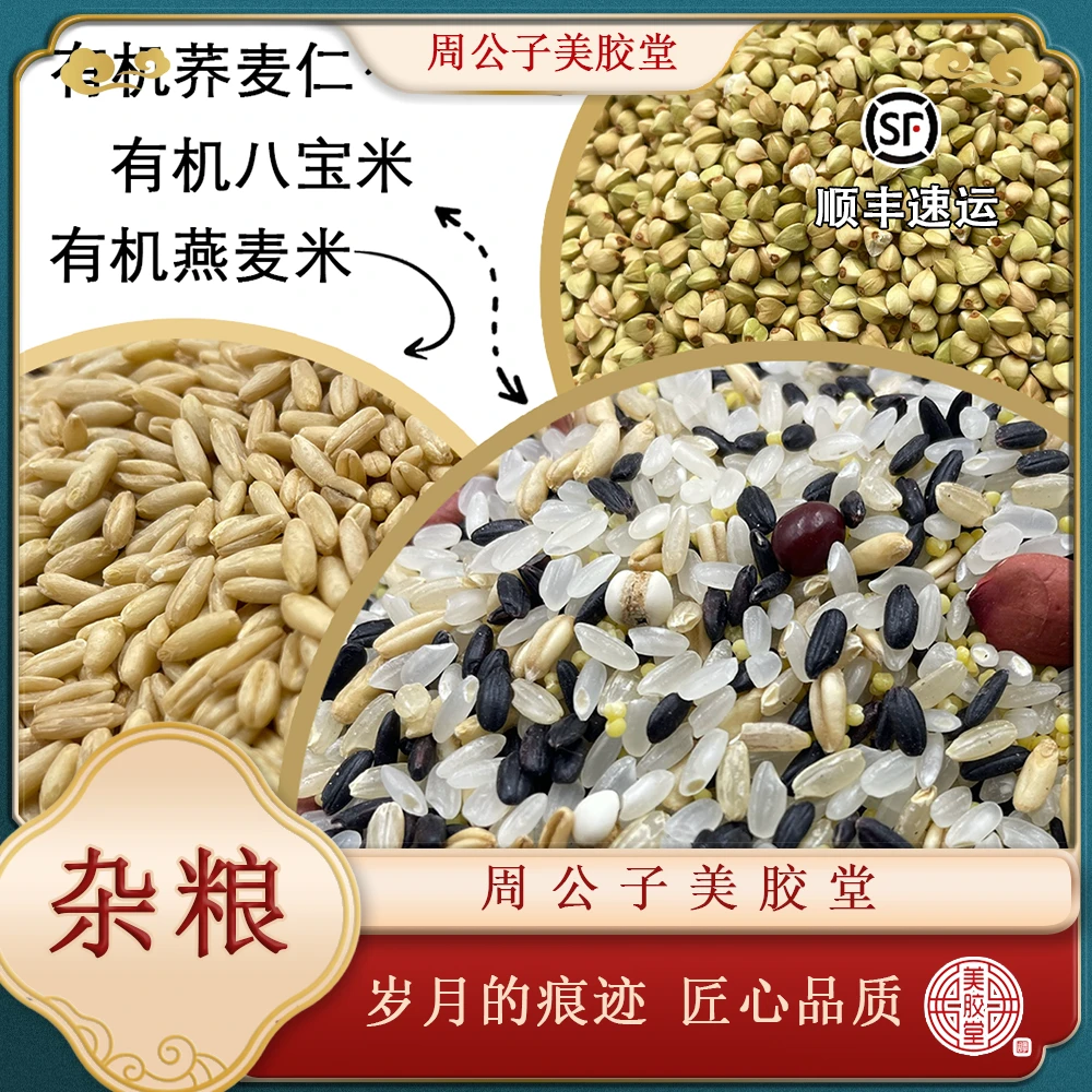 周公子美胶堂 直播间改价链接 下播勿拍 鱼胶滋补干货 有机杂粮