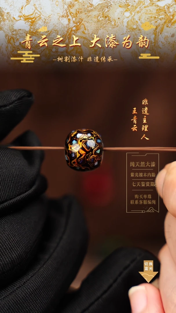 1.2黑金螺钿老型单珠