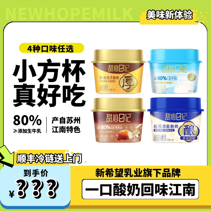 【新希望双喜】姑苏酒酿酸奶风味发酵乳110g组合装