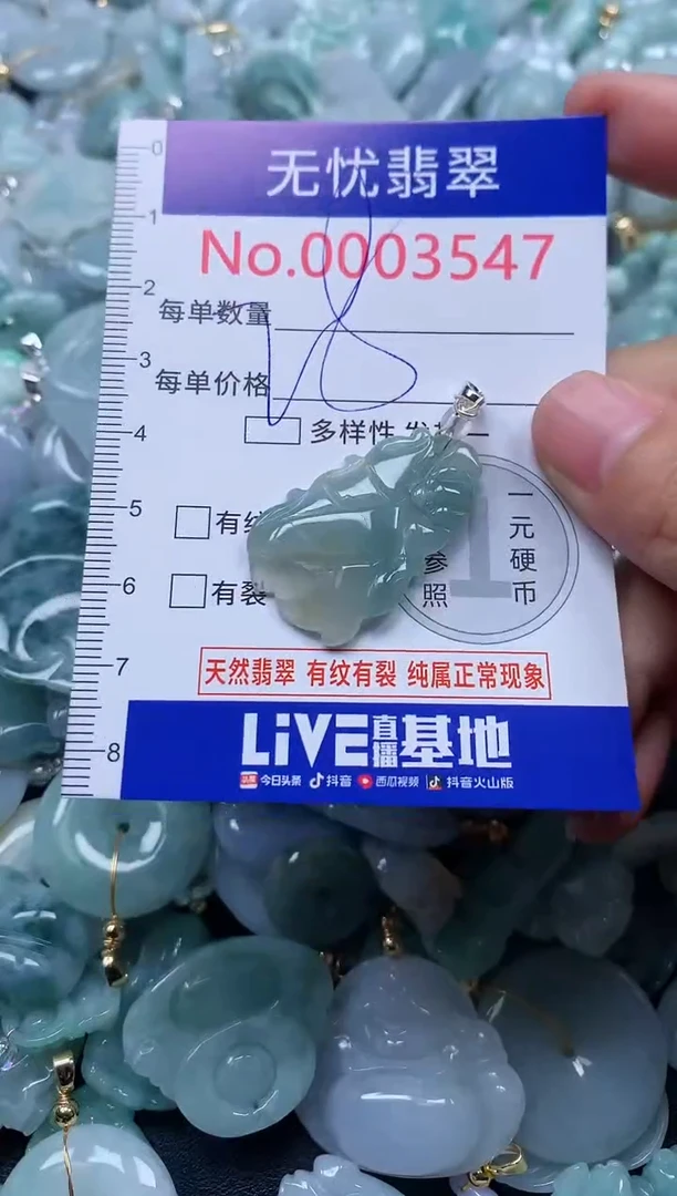 颈饰未镶嵌翡翠3547