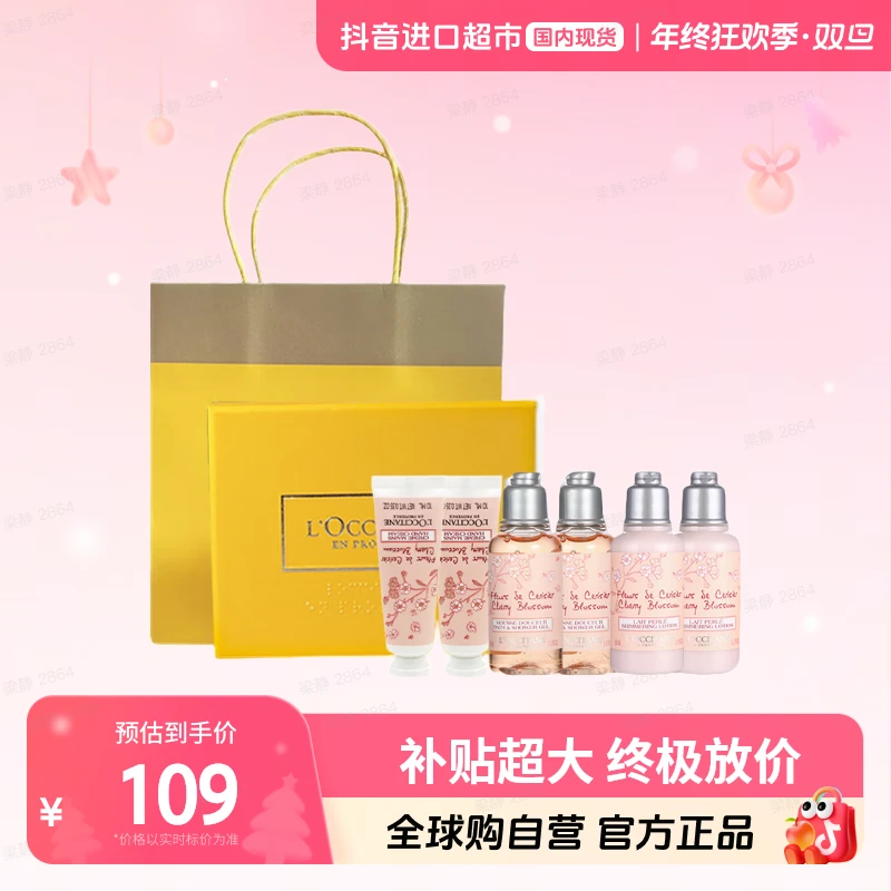 【国内现货】欧舒丹正品 樱花身体护理礼盒  旅行装 伴手礼 送礼【c】