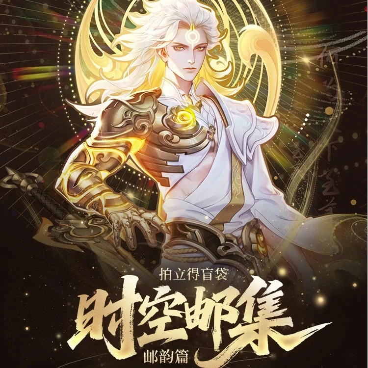 【王者荣耀】时空邮集拍立得（代拆）