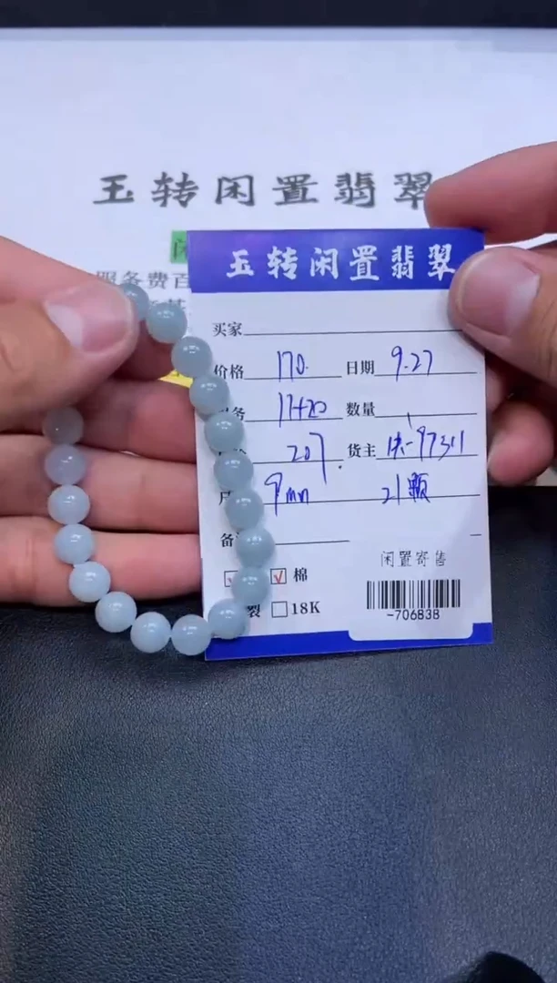 颈饰未镶嵌翡翠手串多人-706838