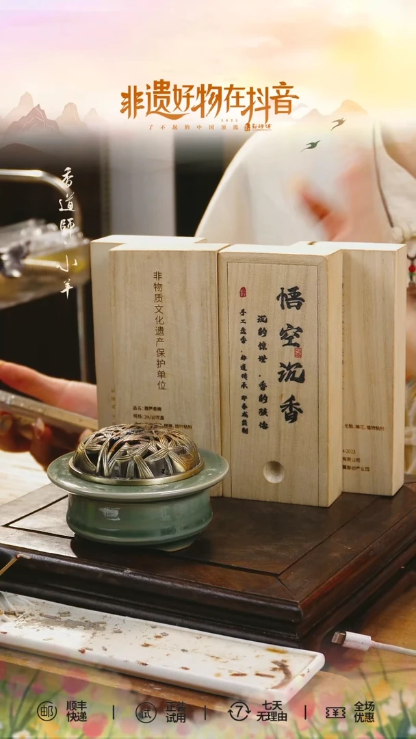 盘香悟空沉香手工盘香*4 + 阿信香炉（简装发货）