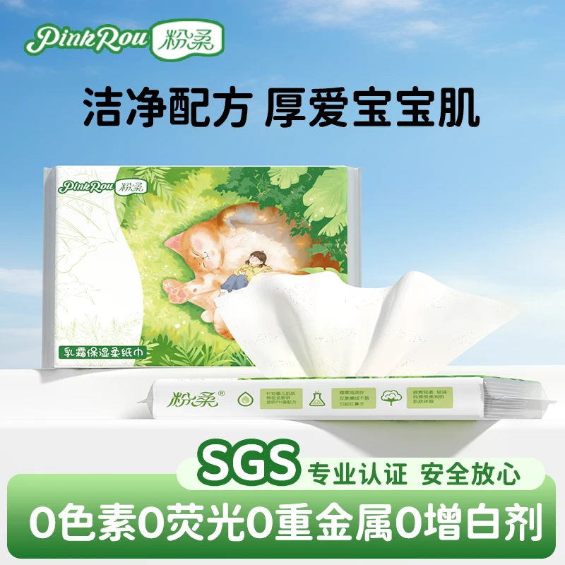 PinkRou/粉柔40抽含乳霜柔纸巾保湿因子云柔巾抽纸亲肤水润细腻