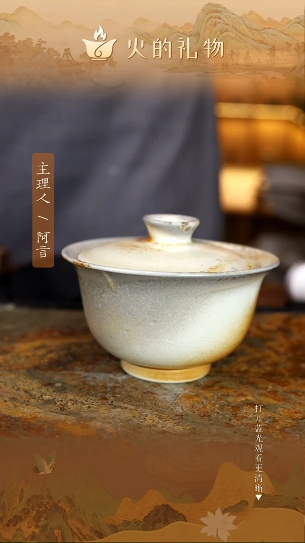 火的礼物匠心器物6161