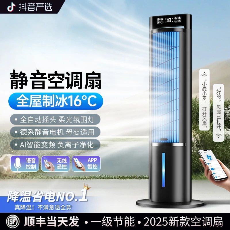 志高水冷空调扇家用静音移动小空调塔扇冰晶冷风机