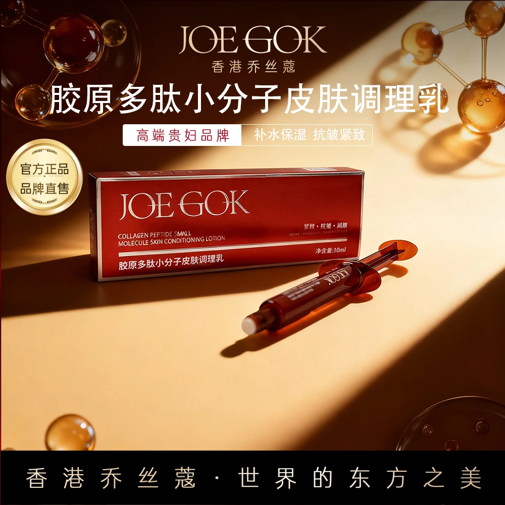 【商场专柜】胶原多肽小分子皮肤调理乳  GG