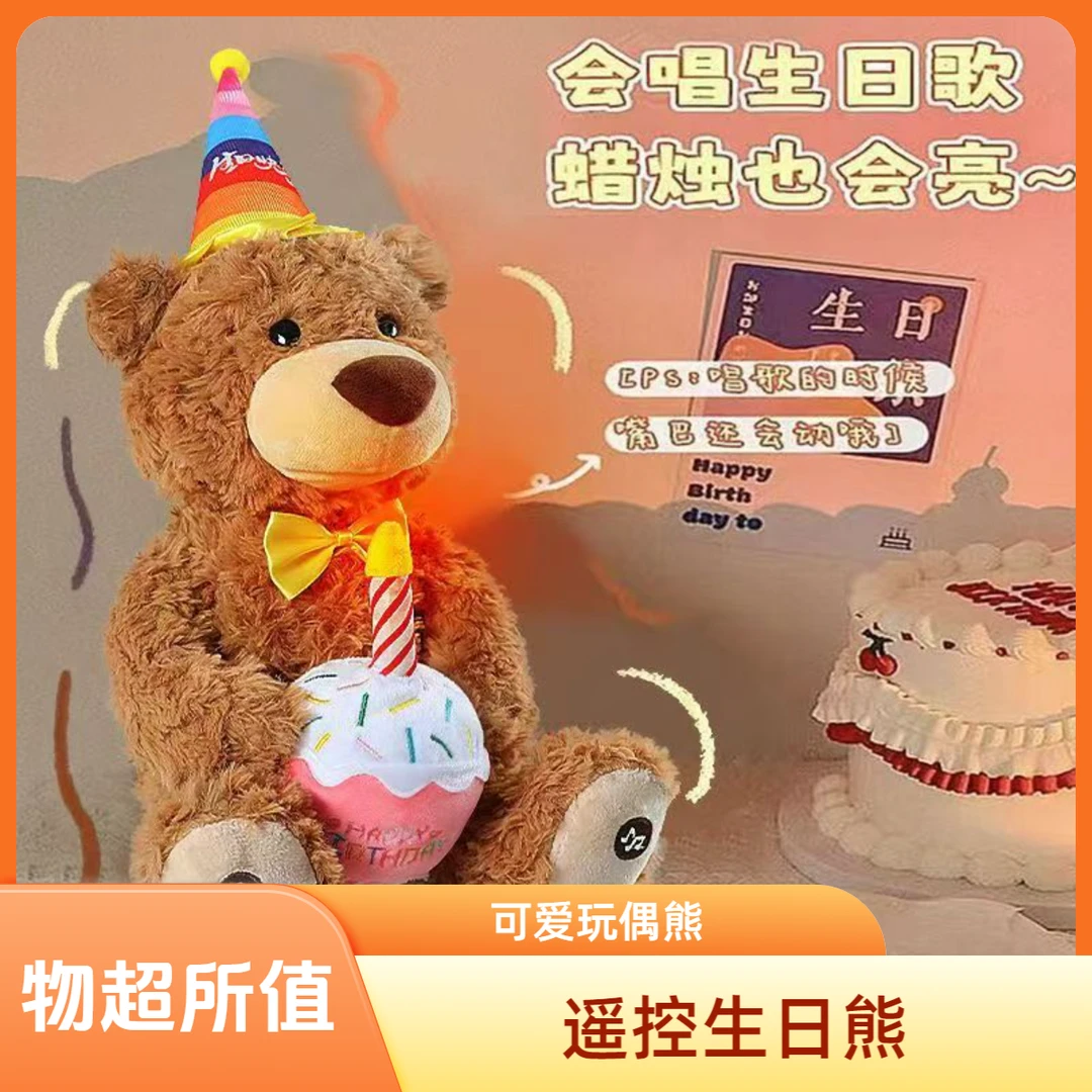 吹蜡烛生日熊网红遥控生日熊草莓熊录音玩偶生日礼物送女生正版