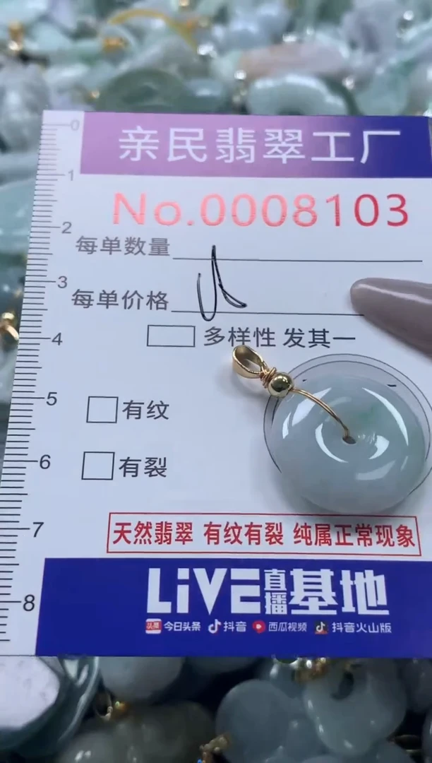 颈饰未镶嵌翡翠8103