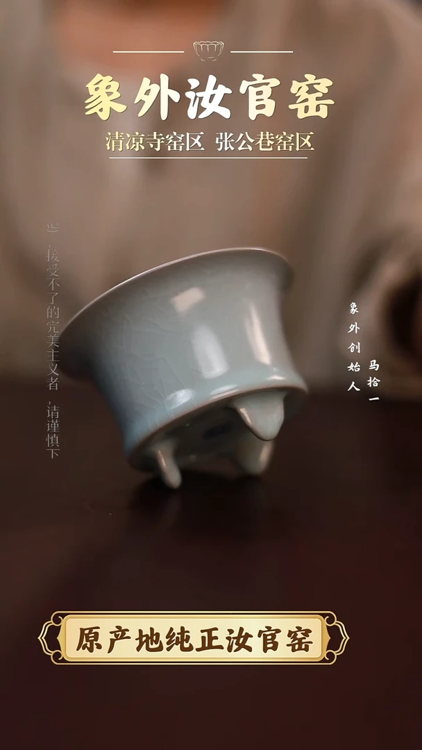 杯一级品清凉寺淡天青如意炉