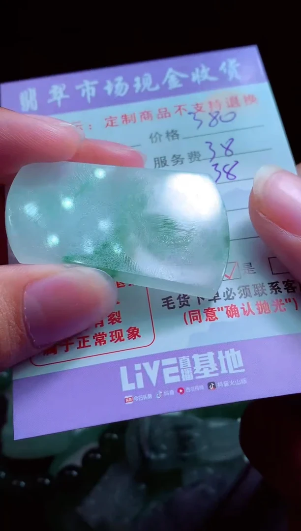 定制翡翠未镶嵌翡翠毛货定制520768