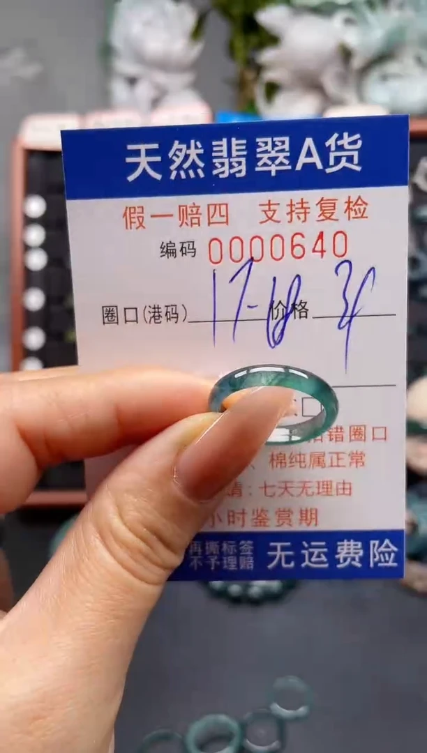 未镶嵌戒指翡翠17*0640