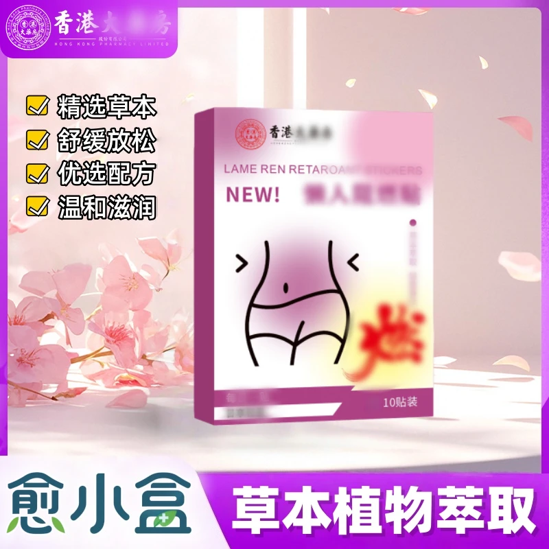 愈小盒升级草本精华合理配比缓解暖宫自发热贴持久热敷