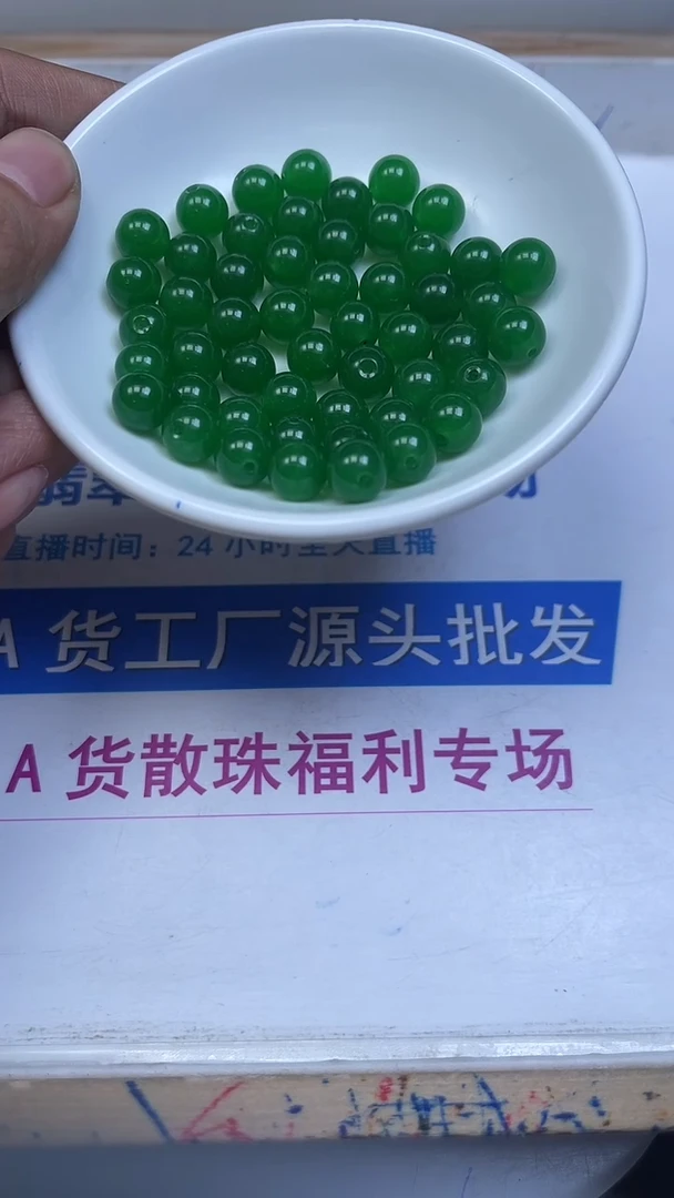 未镶嵌散珠石英质玉B248 菠 菜 绿8mm30颗8.8元