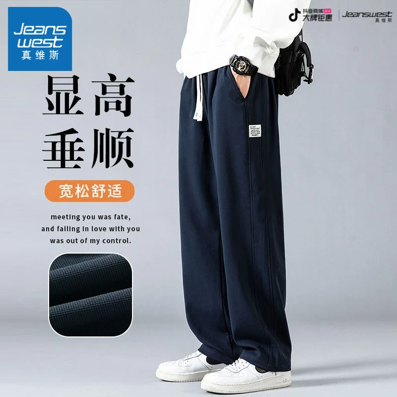 Jeanswest/真维斯休闲裤子男士夏季垂感宽松春秋直筒阔腿休闲裤男