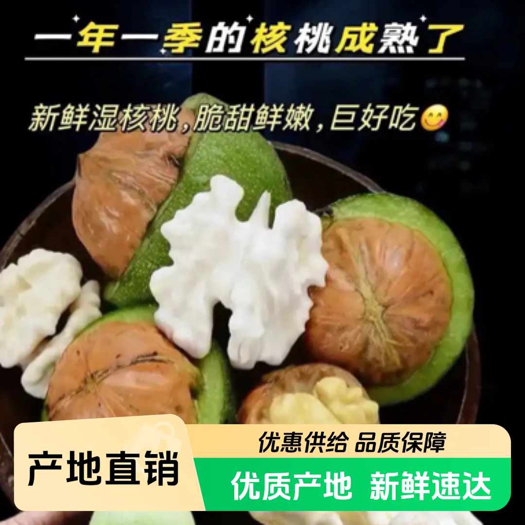 新鲜核桃果王发货