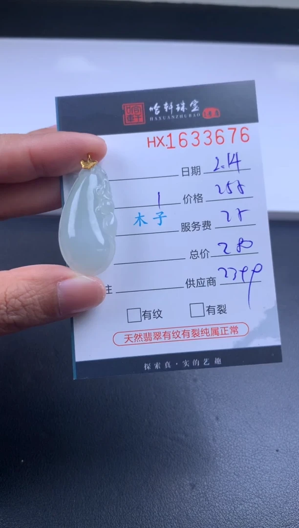 【闪购商品】翡翠挂件未镶嵌哈轩 挂件1