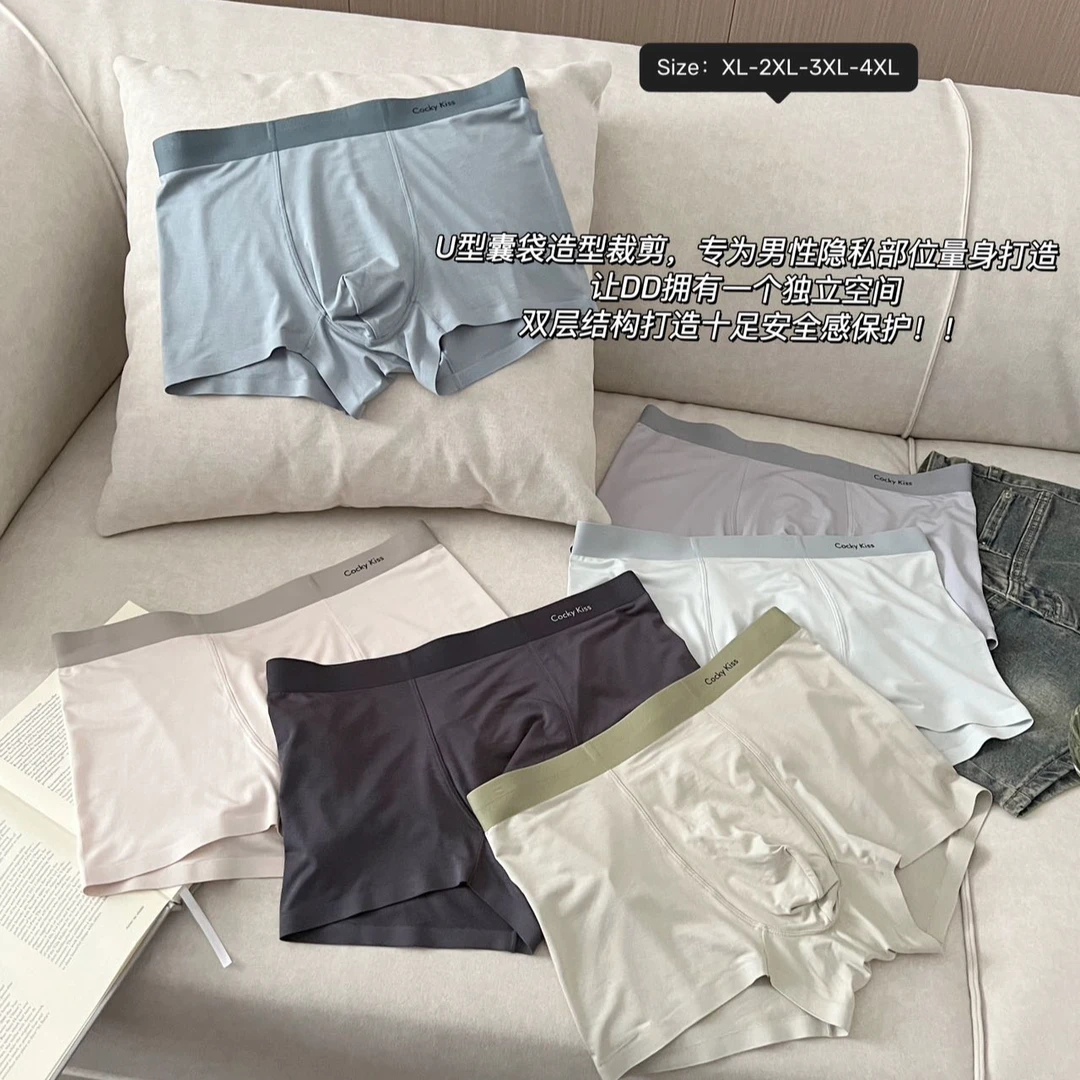 CockyKiss新能源抗菌蚕丝男士内裤平角加宽弹力无痕防勒贴身舒适