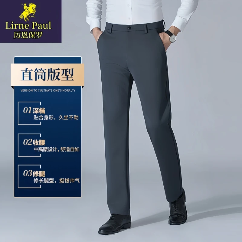 厉恩保罗夏季冰丝男士休闲西裤直筒西裤商务弹力薄款透气舒适高档