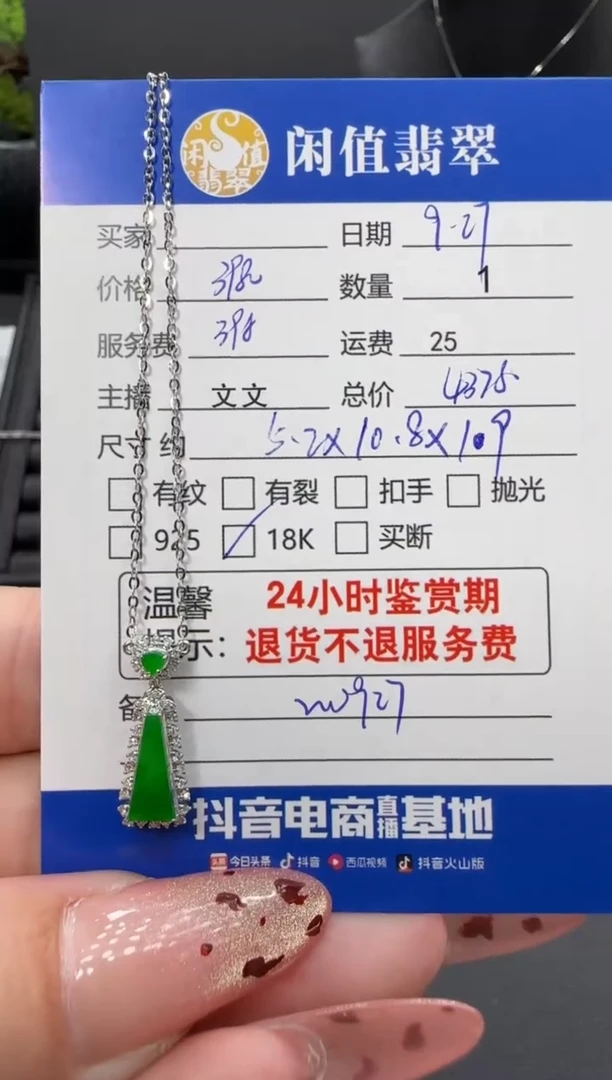 项链18K金镶嵌翡翠翡翠项链