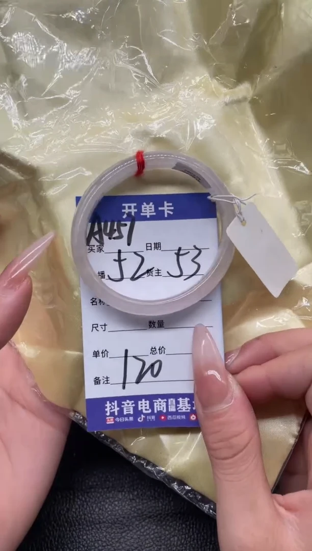 （按圈口编号价格拍）手镯