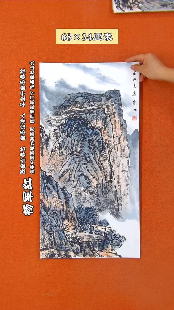 书法49R杨军红手绘国画