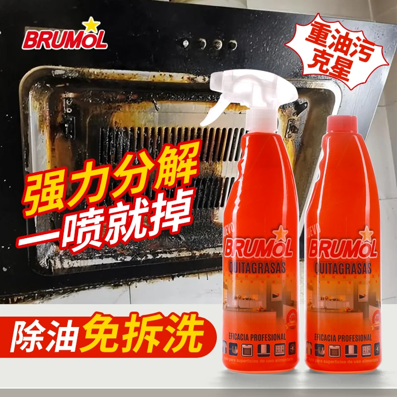西班牙BRUMOL家用厨房重油污清洁剂喷雾油烟机强力去油渍除油垢