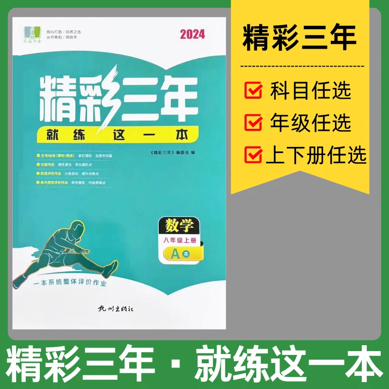 2025初中下册练习三年同步练习册数学作业本教辅正版书籍新版