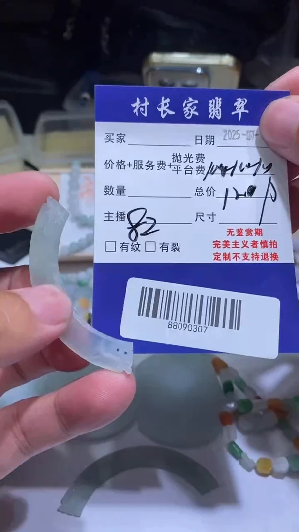 定制翡翠未镶嵌88090307