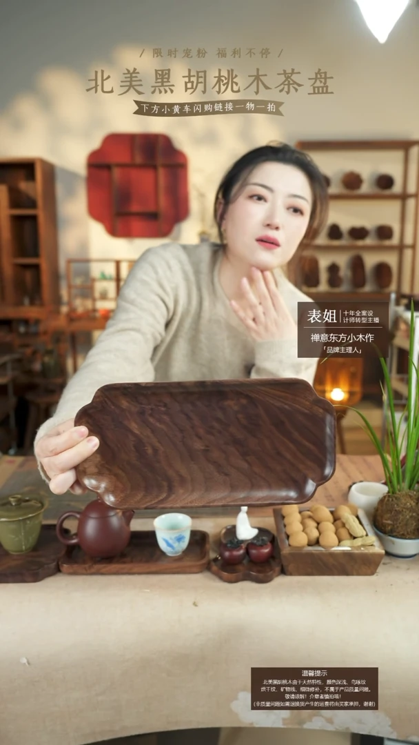 北美黑胡桃木茶盘170