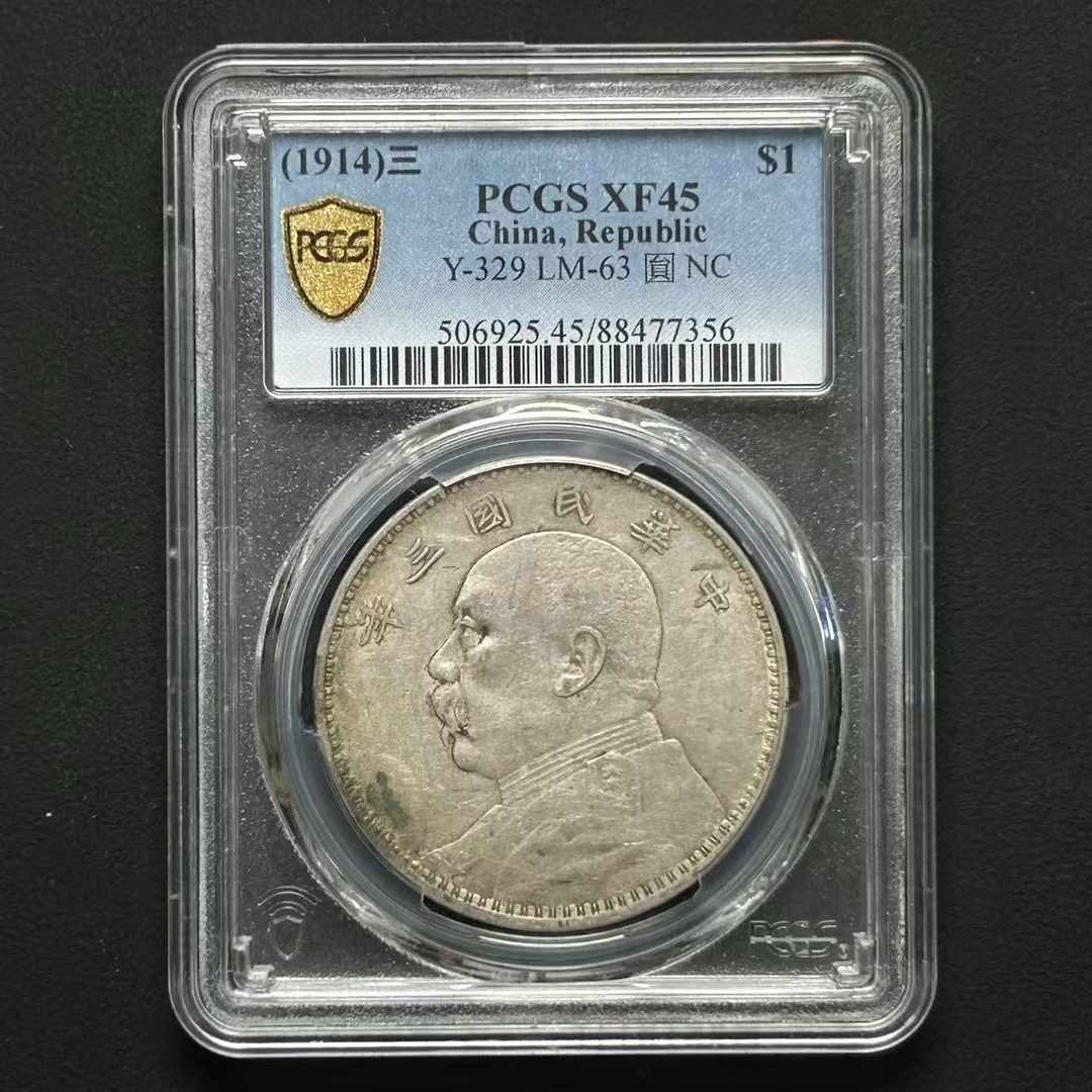 PCGS袁像三年xf45  88477356  Q