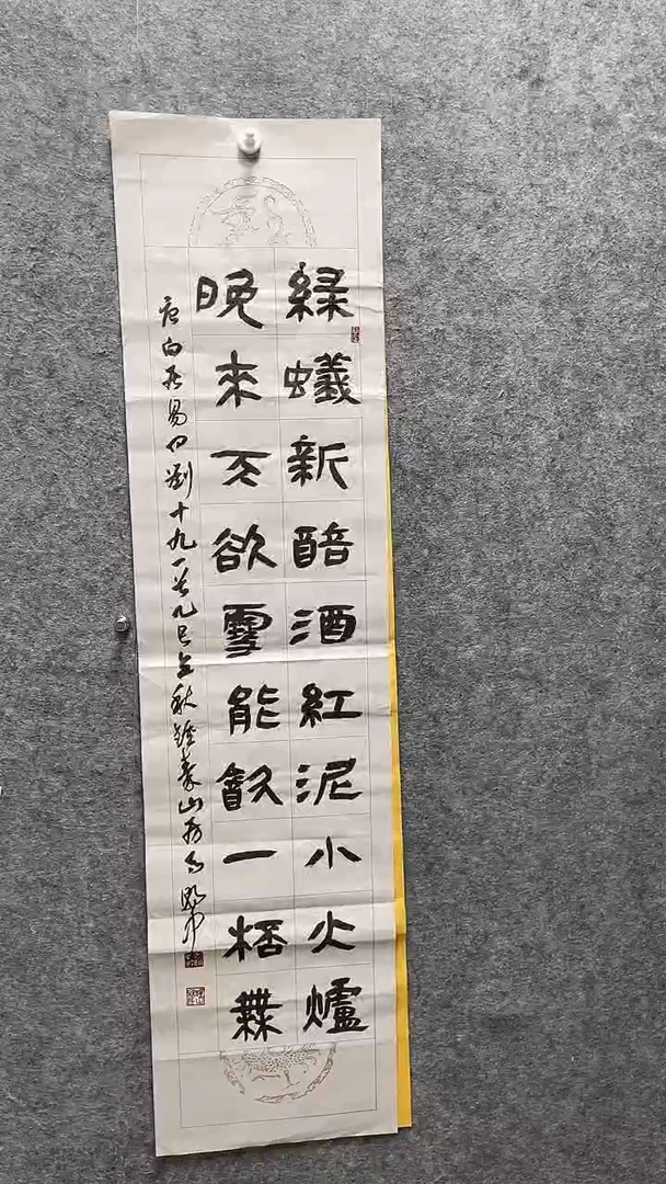 书法马朝中老师作品138*34