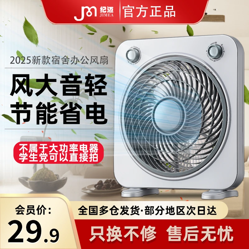 纪迈电风扇台式转页扇专用轻音家用台扇小型鸿运扇宿舍桌面扇电扇