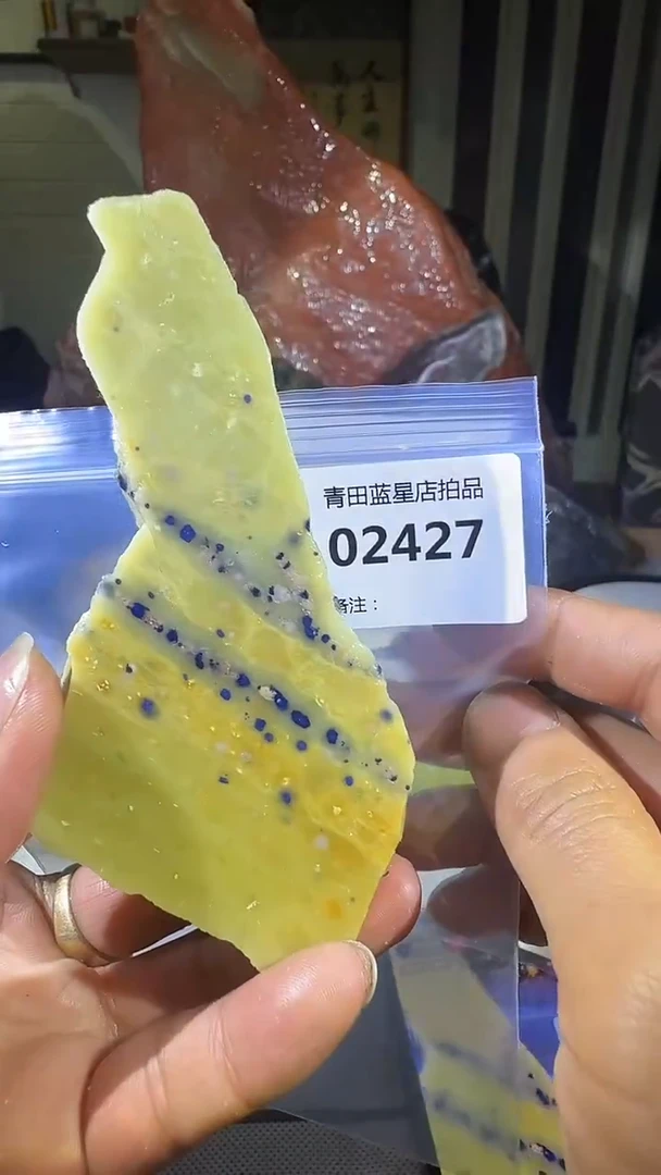 青田石青田蓝星总部拍品