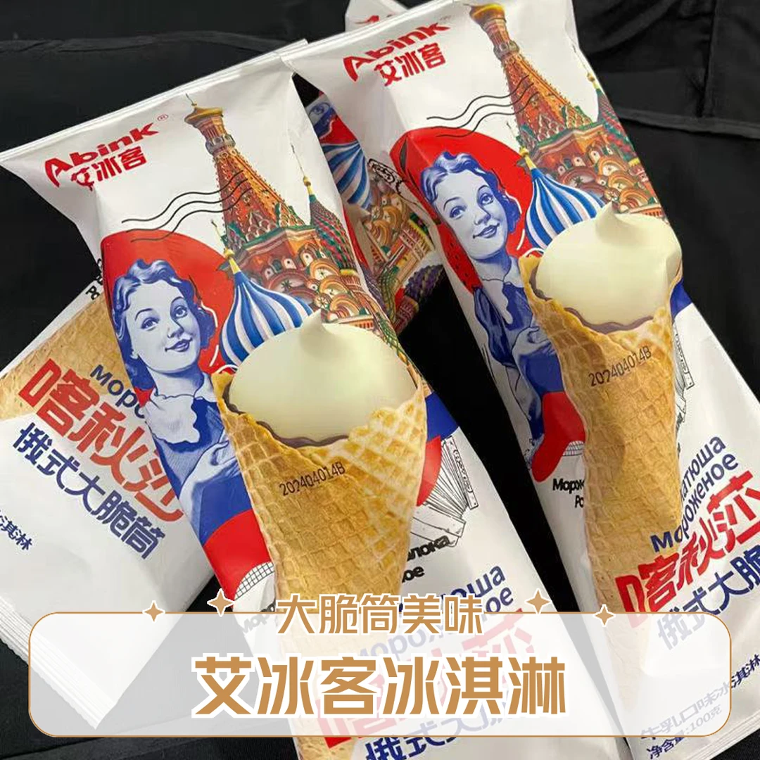 【满69元包邮自选】艾冰客喀秋莎大脆筒冰淇淋网红雪糕
