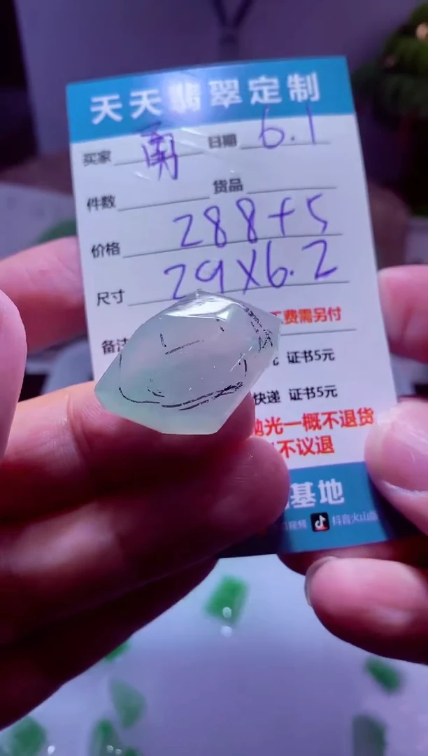 定制翡翠未镶嵌材料288