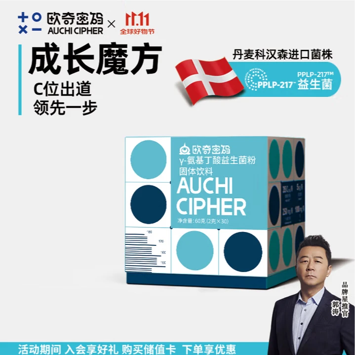 欧奇密码成长魔方γ-氨基丁酸钙维D丹麦科汉森进口益生菌儿童少年