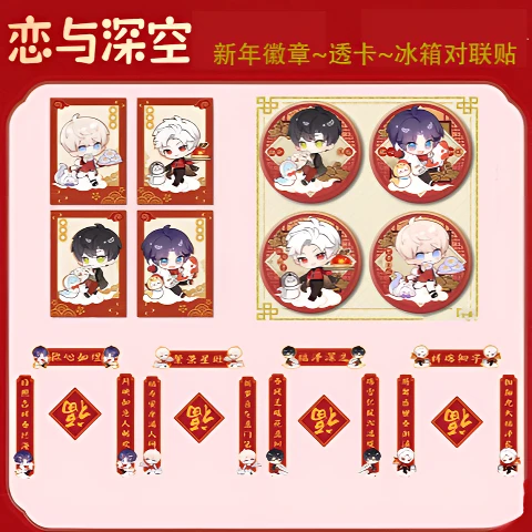 拆包-恋与深空新年吧唧对联透卡（盲盒）