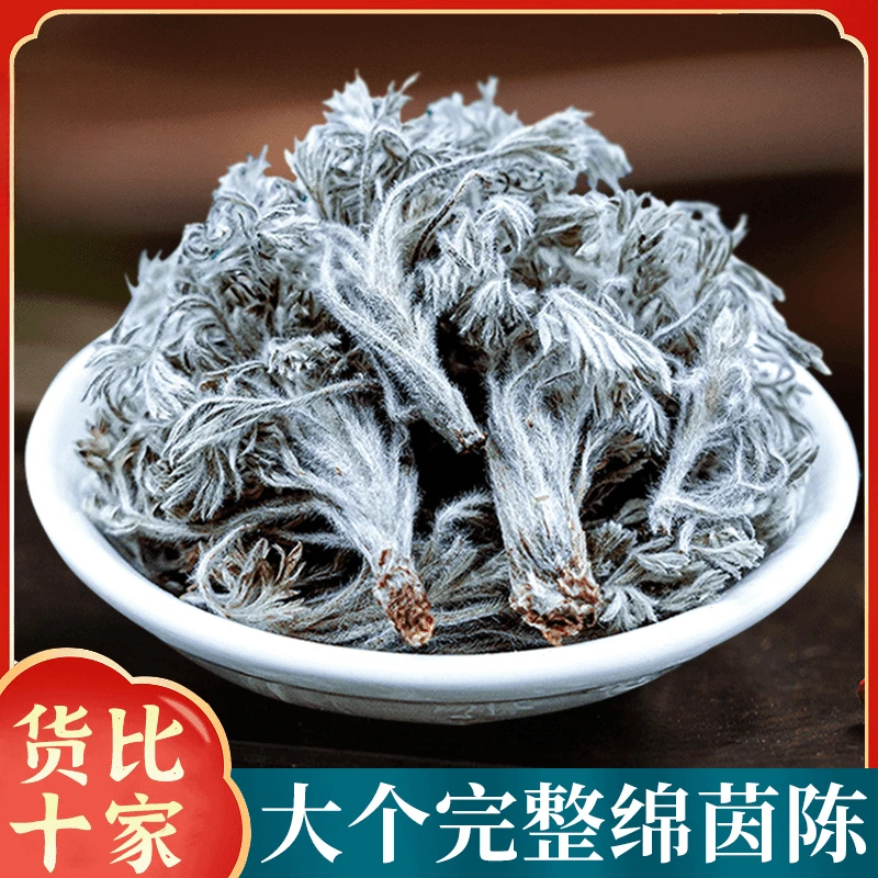 正宗茵陈深山精选新鲜干货白蒿三月茵陈蒿泡水绵茵陈棉茵陈