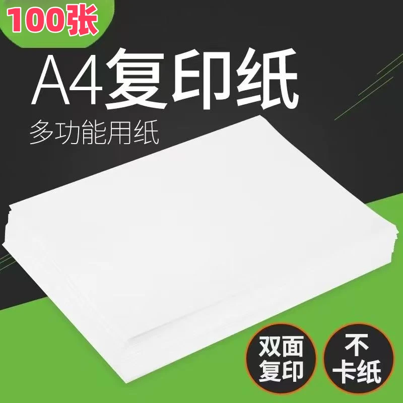 100张白纸草稿纸白纸办公学习画画复印纸A4纸