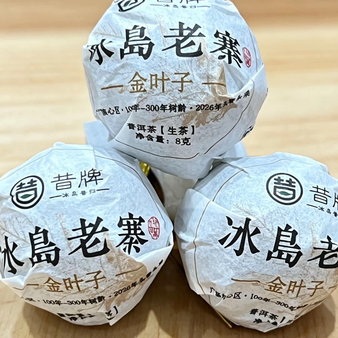 2026年冰岛老寨金叶子龙珠 8g/龙珠【春】