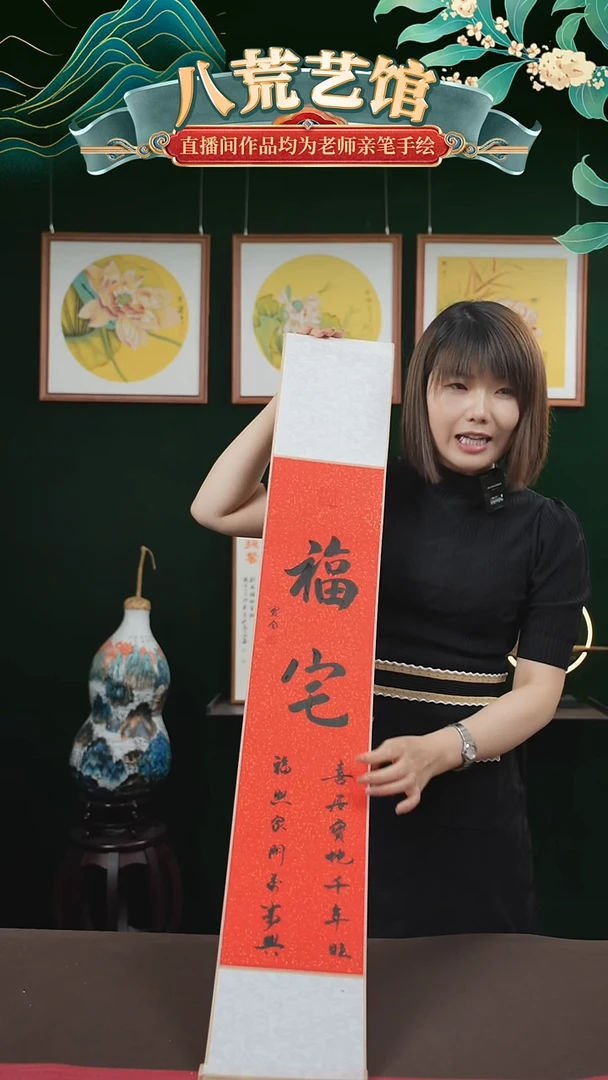 书法17*110书画卷轴红黑福宅