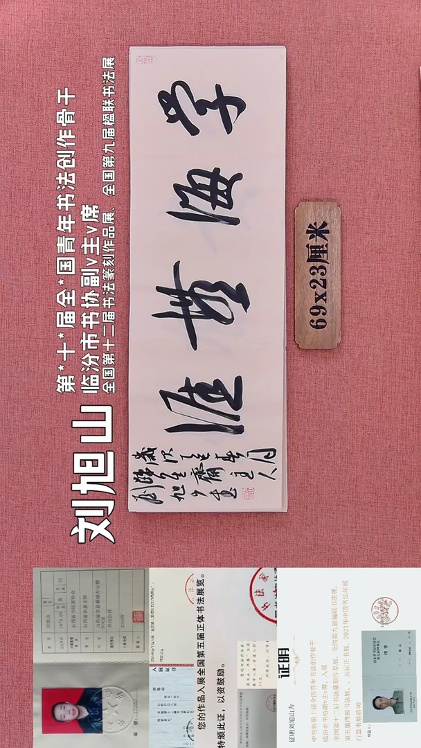 书法110        刘老师书法作品