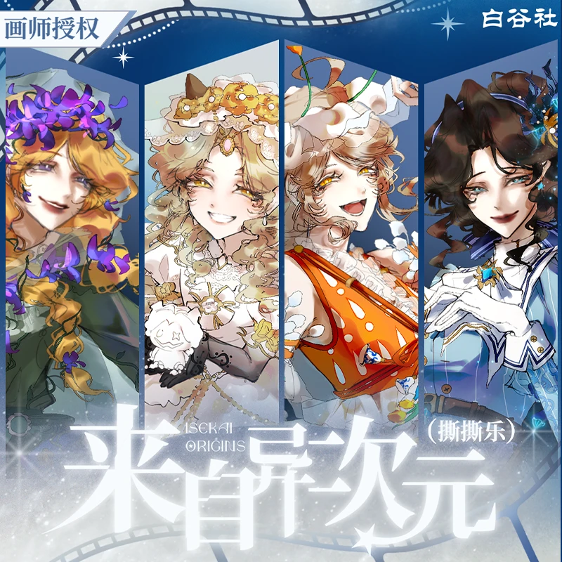 【莓】白谷社画师授权第五人格撕撕乐周边盲盒(代拆)