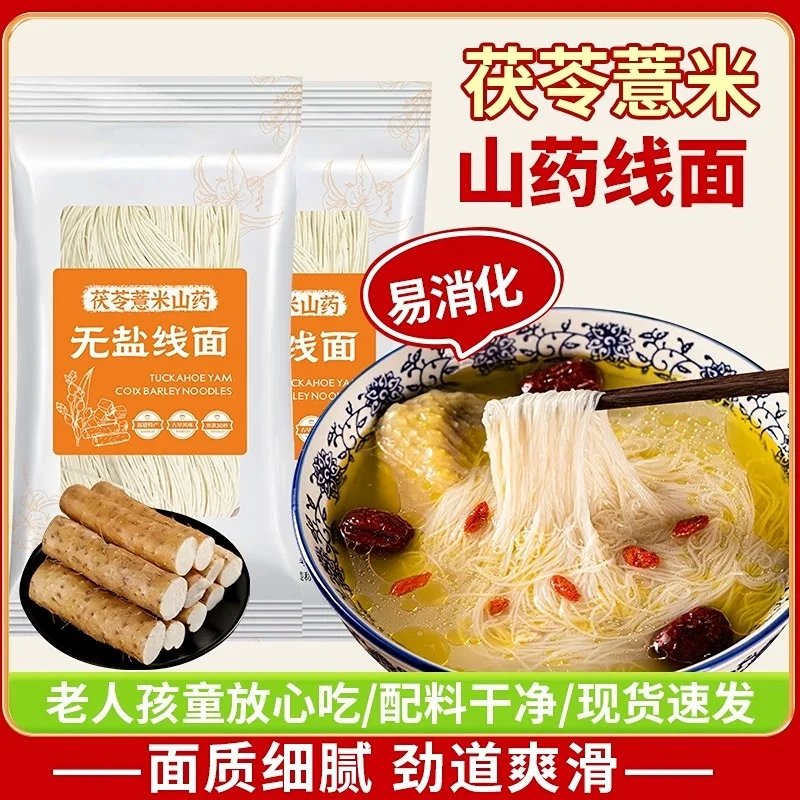 福建无盐茯苓薏米山药线面细面铁棍龙须面闽南线面挂面早餐儿童