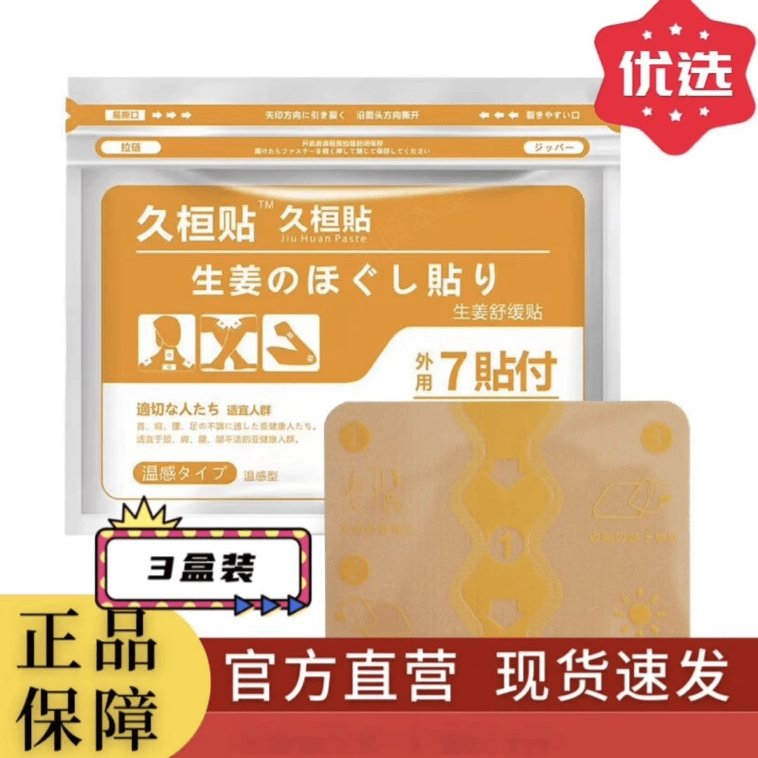 日本久光同款温感久光贴40mg日本膏药贴温感贴肩颈腰椎关节温感贴