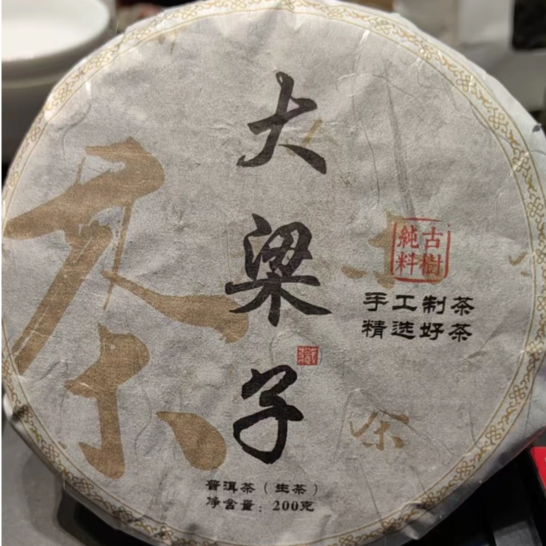云县三老表机械易茶，大梁子古树生茶（200克）
