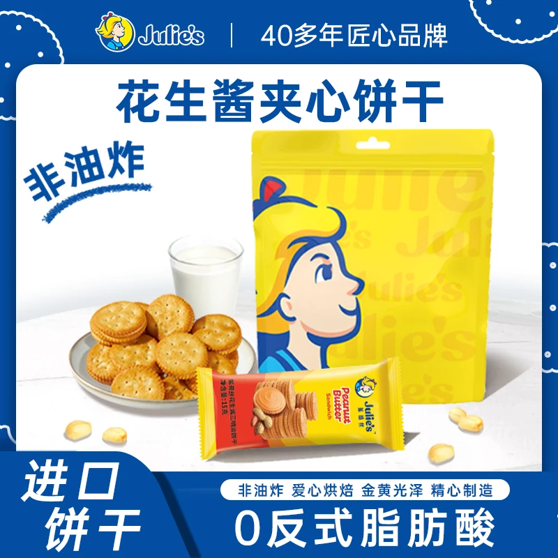 进口茱蒂丝花生酱夹心饼干马来西亚酥脆网红小零食礼袋装